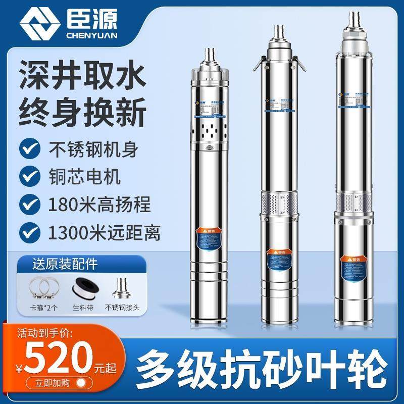 臣源家用220V不锈钢深井泵高扬程小型潜水泵农用灌溉水井抽水泵