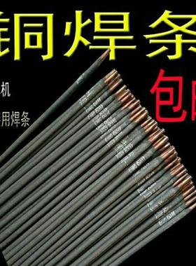 铜焊条电焊机用T107紫铜电焊条T227T237T207铜焊焊条黄铜2.5 3.2