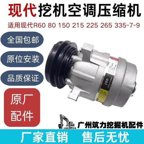 现代挖土机R60 80 150 215 225 265 335-7-9空调压缩机冷气泵配件