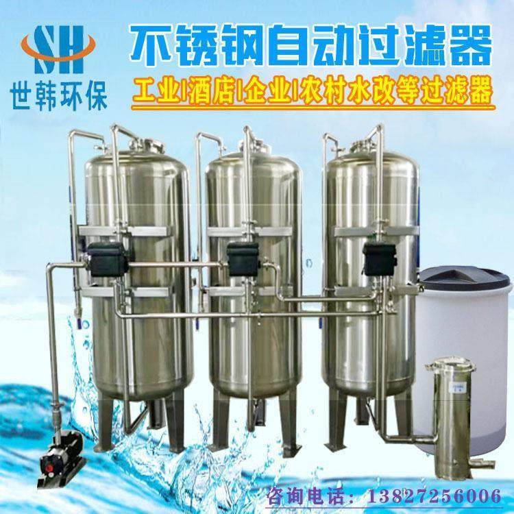 不锈钢过滤器软化水过滤器集中供水过滤系统除浊砂滤器