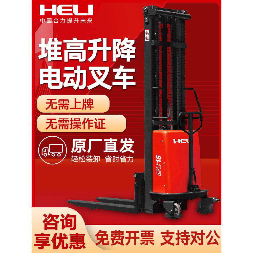 合力半电动可调叉车全电动堆垛机2吨自动升降装卸堆垛机叉车