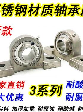 304材质不锈钢带座轴承SUCP305 306 307 308 309 310 311 312 SUC