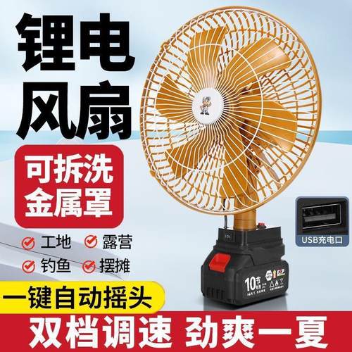 12寸无线超长续航锂电池充电摇头寝室小风扇移动钓鱼大风力型户外