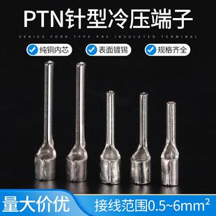PTN新款针型冷压端子裸端头接线铜鼻子线耳插针预绝缘056平方紫铜