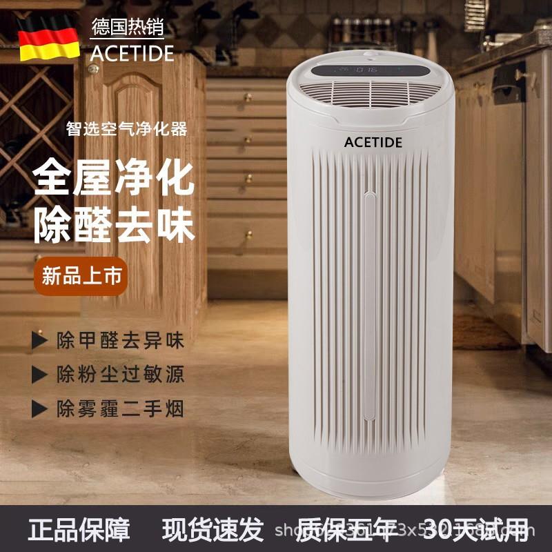 德国工厂德国ACETIDE空气净化器家用 除甲醛负离子多功能净化