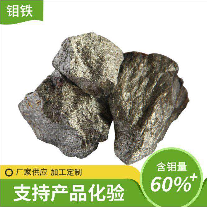 钼铁 块状FeMo钼铁60精密铸造专用钼铁 钼铁块 钼铁合金粉 冶金,五金/工具,其他机械五金,淘宝优惠券,粉丝福利购,淘宝优惠卷
