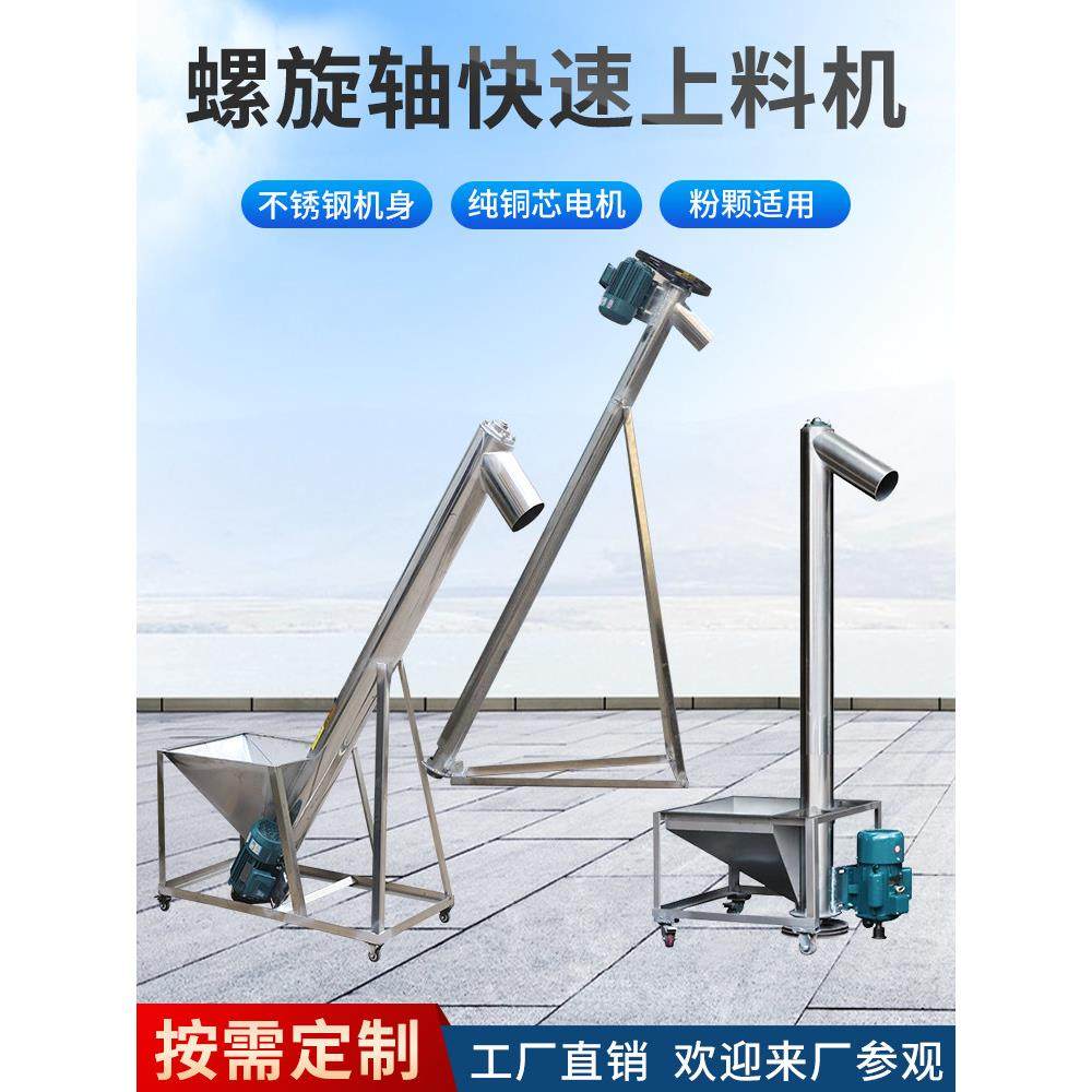 不锈钢上料机螺旋输送机塑料颗粒粉末垂直提升自动螺杆绞龙送料机