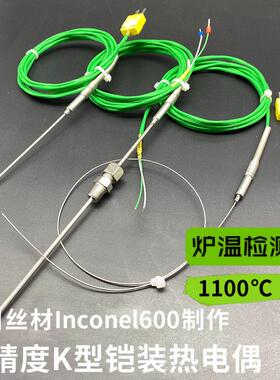 耐高温K型铠装热电偶WRNK191可弯曲温度探头高温1100℃炉温热电偶