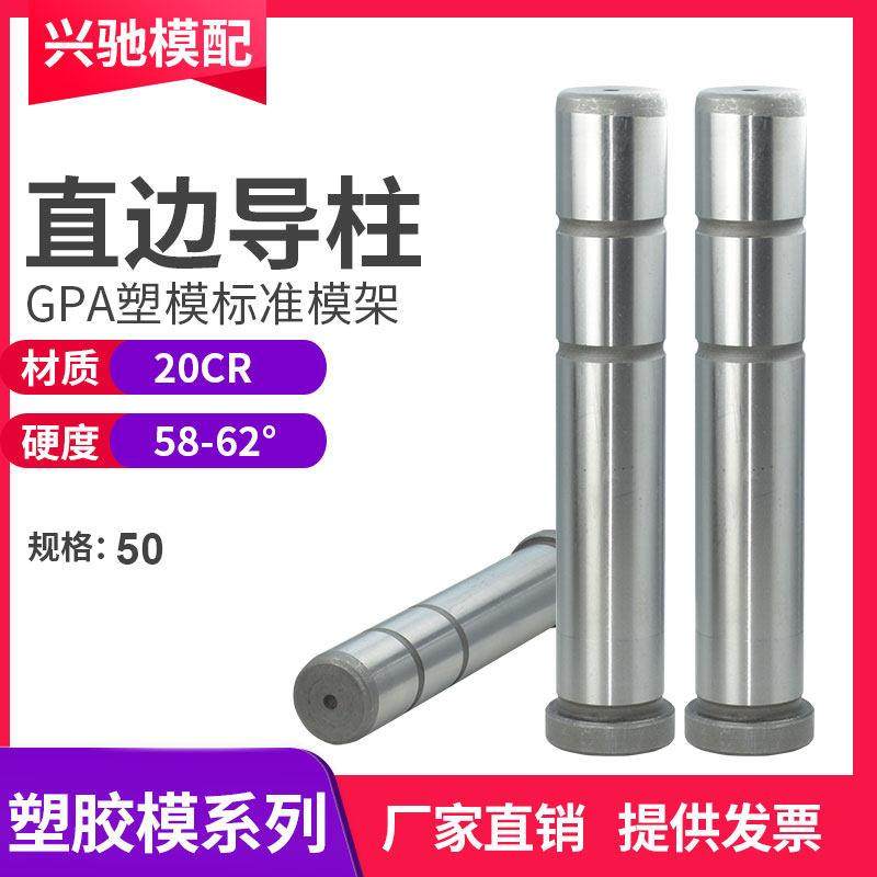 注塑模具GPA直边导柱标准模架精密导柱导套公制20CR材质直径50,五金/工具,其他机械五金,淘宝优惠券,粉丝福利购,淘宝优惠卷