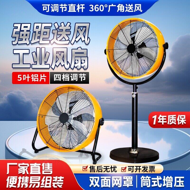 工业电风扇大功率上下调节大风扇强风趴地扇商用落地扇强力牛角扇