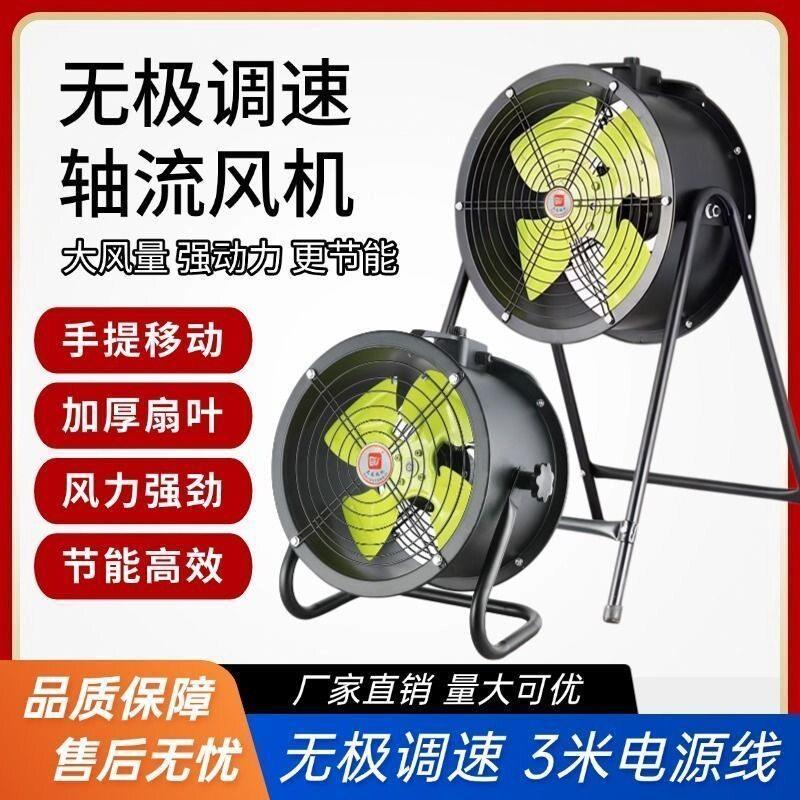 轴流风机220V无极调速趴地扇强力大风工业排风扇岗位风机大功率