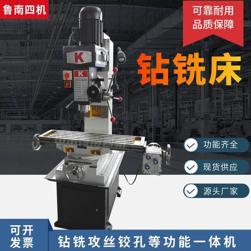 热销鲁南多功能铣钻床ZX50C小型钻铣床 双速全铜电机齿轮变速机床,五金/工具,攻丝机/攻牙机,淘宝优惠券,粉丝福利购,淘宝优惠卷