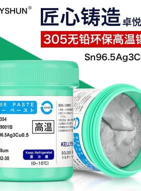 凯利顺smt贴片高温含银锡膏锡浆Sn96.5Ag3Cu0.5环保无铅焊锡膏305