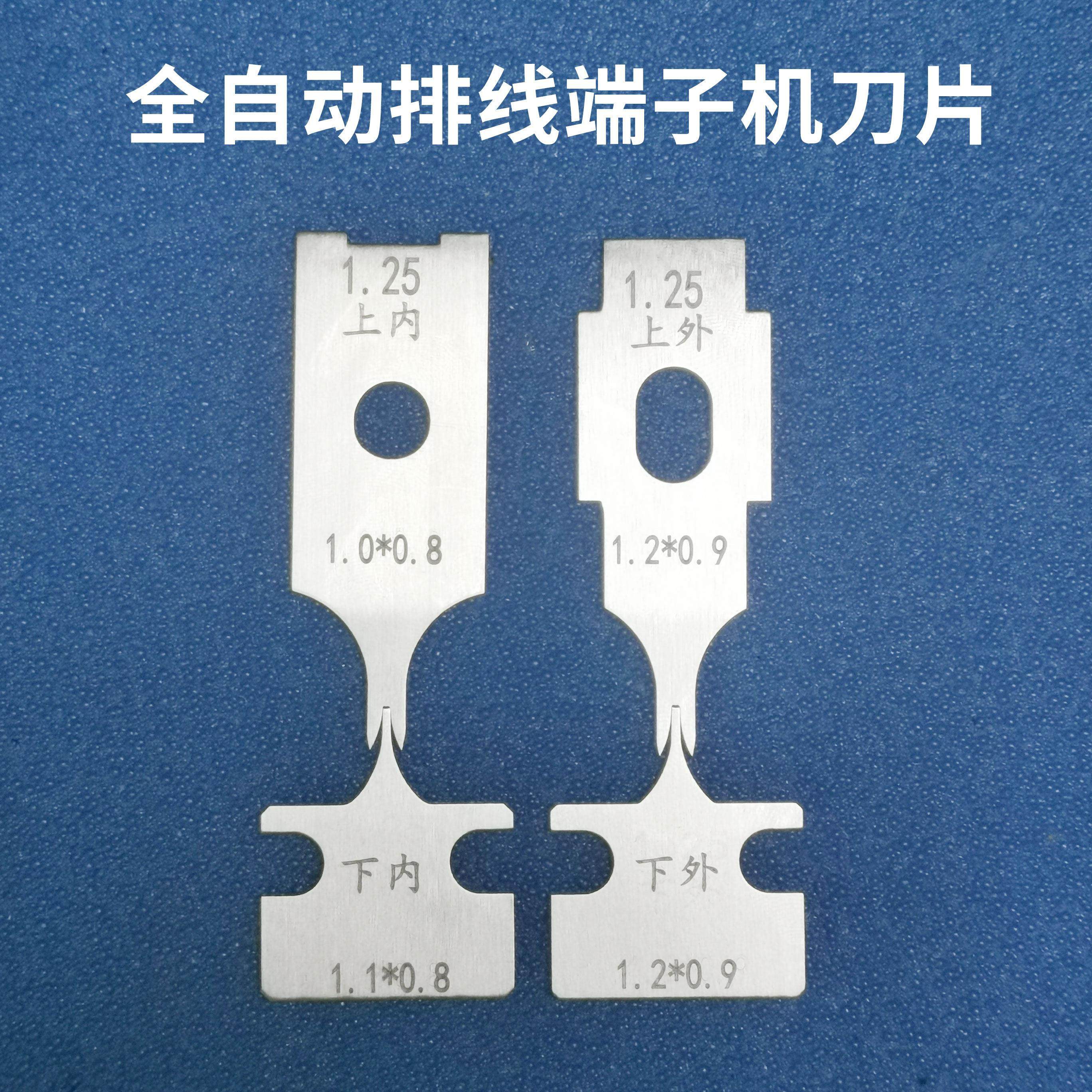 鹏旺达1.25端子机刀片自动排线机SM压接机刀片XH端子模具刀片定做,五金/工具,剥线机,淘宝优惠券,粉丝福利购,淘宝优惠卷