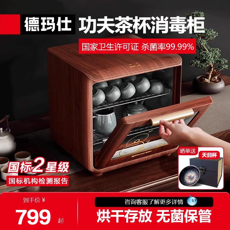 德玛仕茶杯消毒柜办公室小型家用烘干 干一体杯子迷你功夫茶具专
