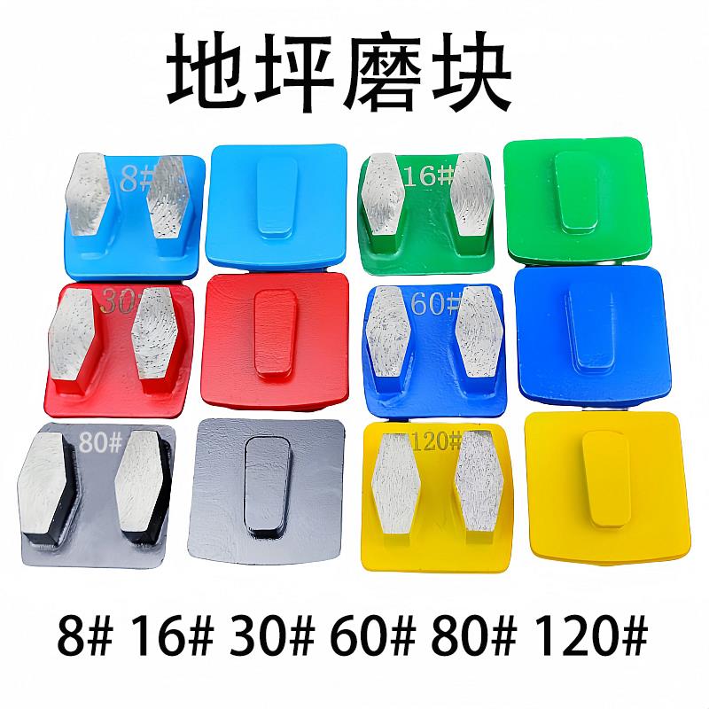 地坪磨块研磨机打磨片金刚石磨头固化环氧物混凝土抛光金刚石刀头