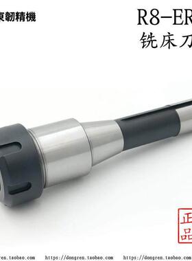 R8-ER32/25/40铣床快换夹套炮塔铣夹头公英制刀杆铣床弹性J头刀柄