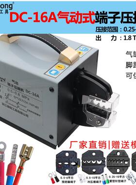 台式气动压线钳冷压端子DC-16A可选接线工具多功能压接机可换模具