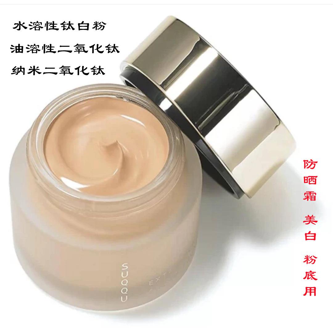 高分散超细钛白粉水溶性 二氧化钛好分散防晒增白剂 1 kg起批