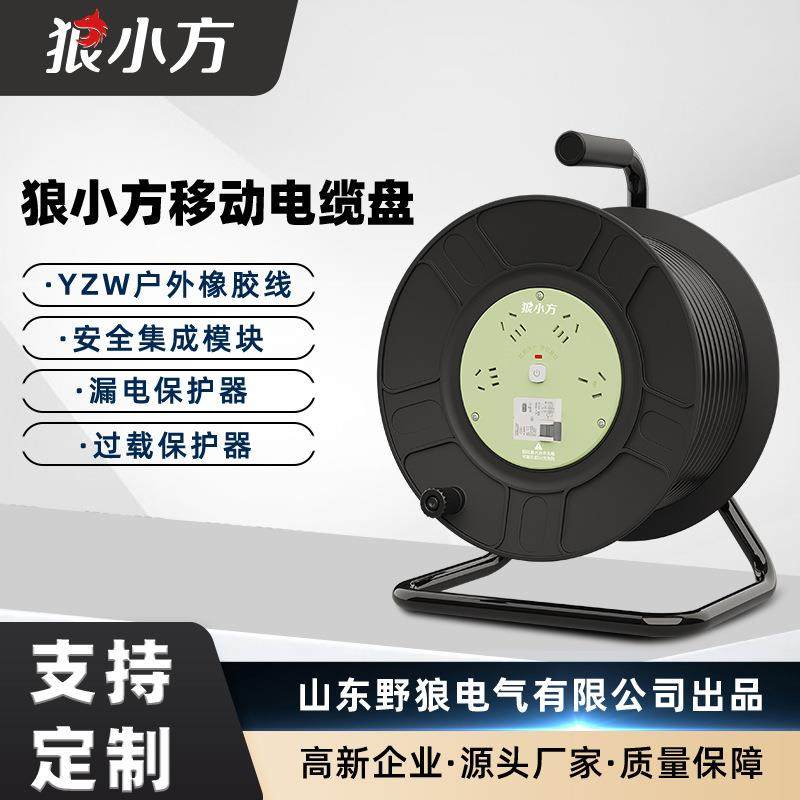 狼小方FX1线盘移动电缆盘卷线盘16A漏电电源盘绕盘线滚子30/50米