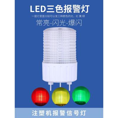 注塑机报警一体化三色报警灯机床报警信号灯常亮闪烁报警灯警示灯