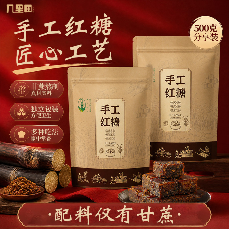 几里田纯正广西手工红糖姜茶红糖块姜糖2斤正宗独立袋装女性经期