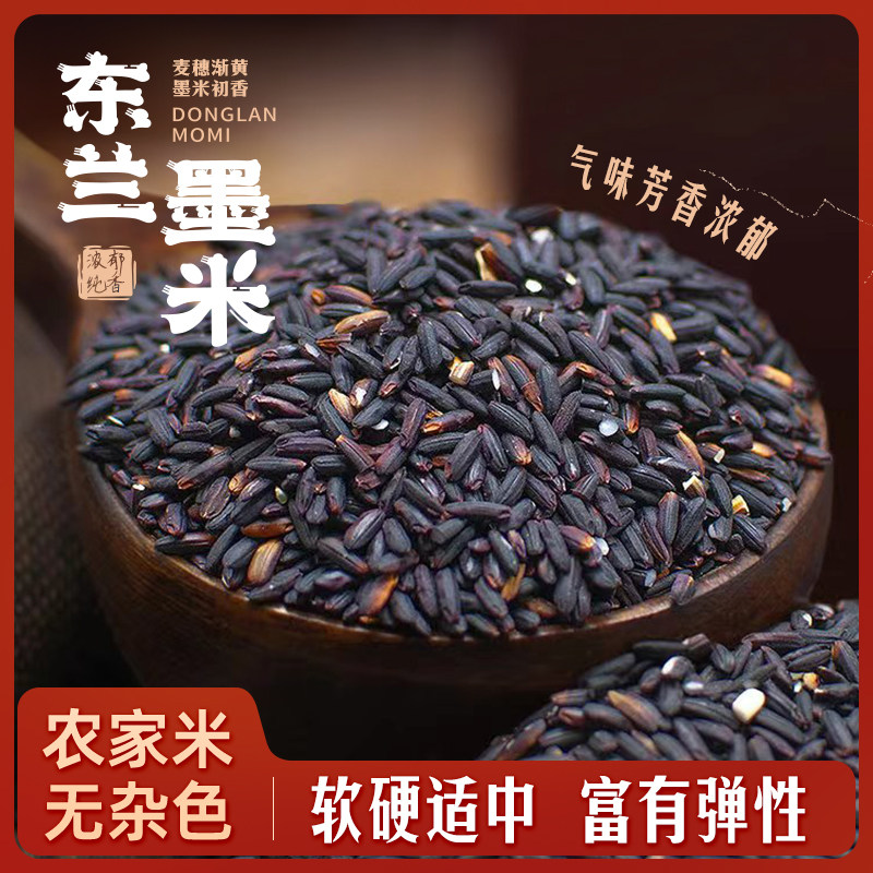 几里田广西东兰墨米黑米特色风味粗粮颗粒营养食用无染色新米饱满