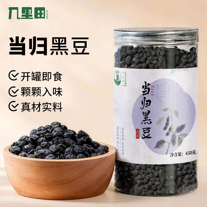 几里田当归黑豆轻养生零食代餐熬夜零食补充能量当归黑豆450g罐装