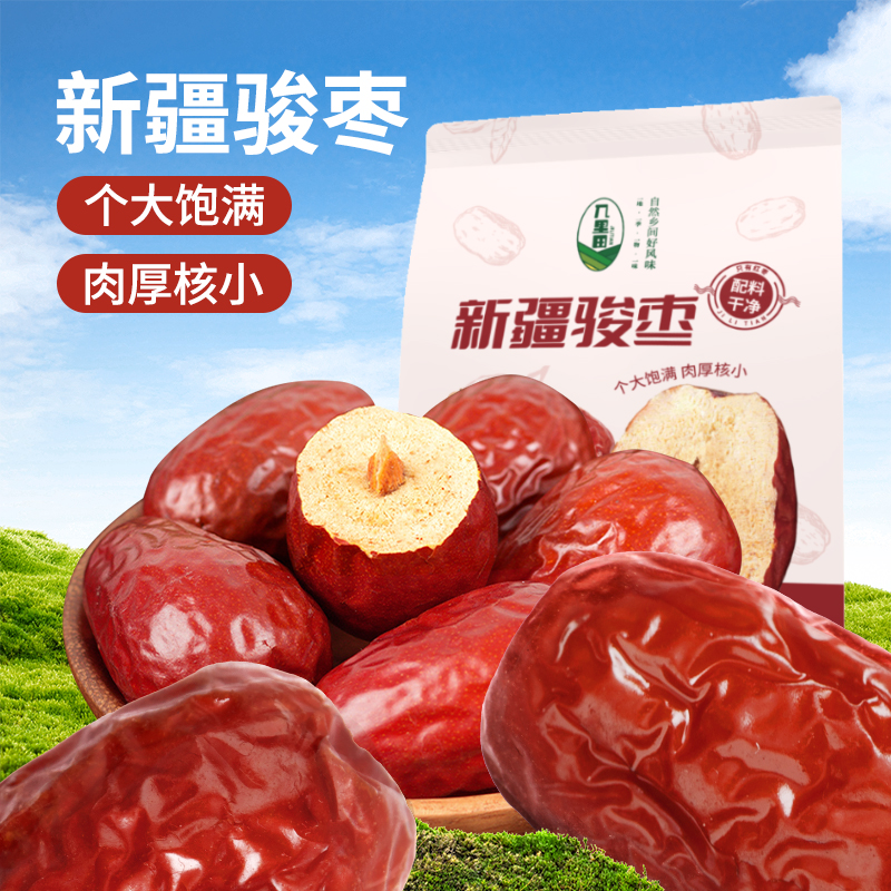 几里田新疆骏枣和田骏枣500g*2袋