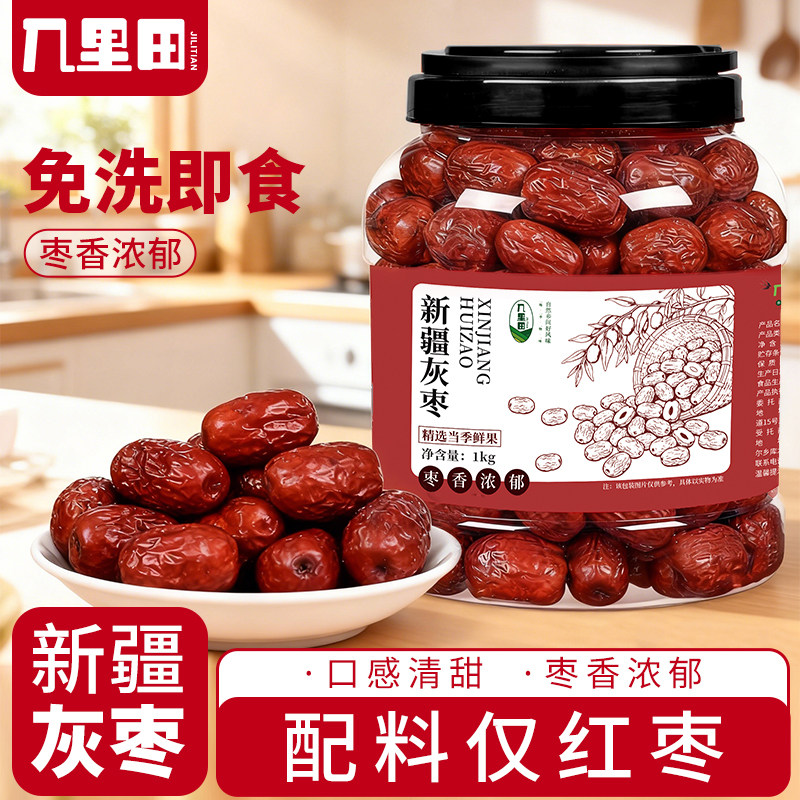 新疆大枣红枣灰枣特产薄皮肉厚饱满大枣原味2斤煮粥煲汤泡水红枣