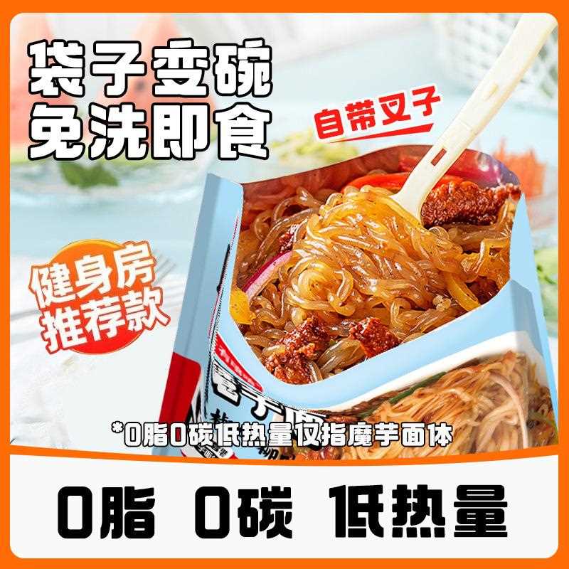魔芋面凉面开袋即食0脂肪代餐肥卡热量饱腹零食魔芋粉