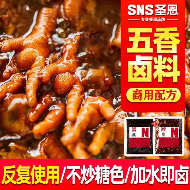 卤料包全料商用四川卤味卤肉料包卤鸭脖猪蹄牛肉老卤料卤汁水秘制