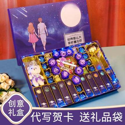 七夕情人节礼物糖果礼盒装生日创意巧克力送女朋友女生
