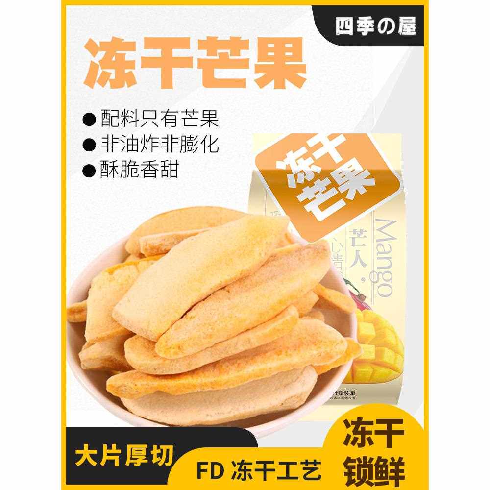 冻干芒果干500g泰国散称独立小包装儿童网红休闲零食小吃