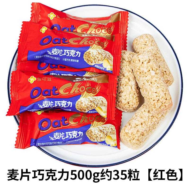 糕点麦片巧克力500g散装燕麦酥糖结婚喜糖休闲糖果小零食品甜品