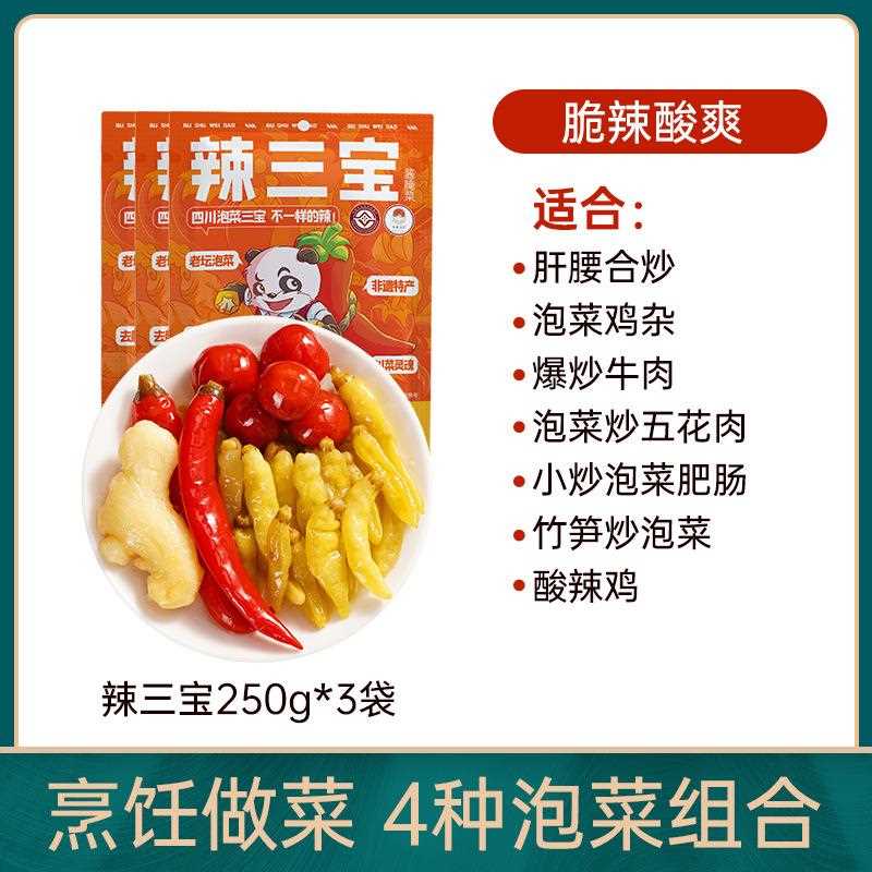 四川泡菜泡二荆条泡姜泡椒泡辣椒小米辣泡豇豆嫩姜仔姜青菜辣三宝