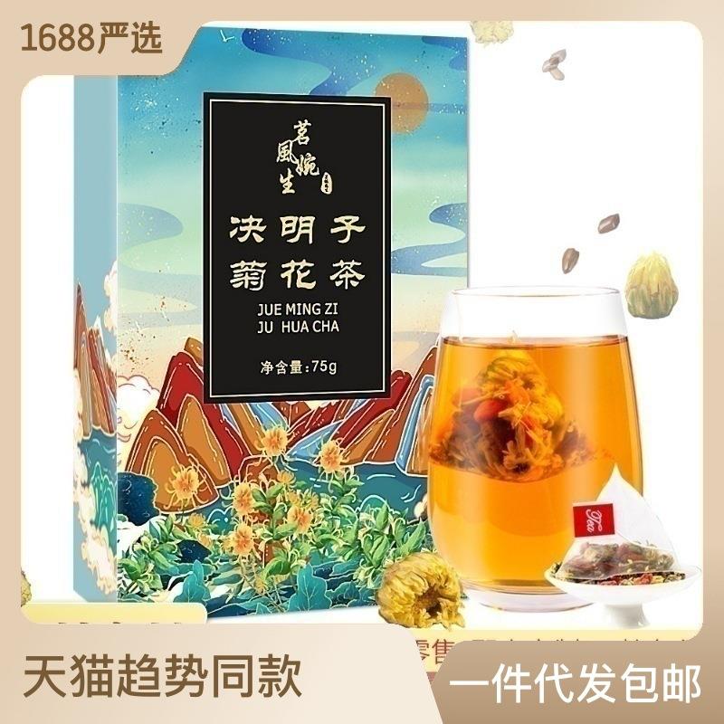 菊花决明子茶袋泡花茶75g金银花决明子菊花枸杞牛蒡袋泡茶组合