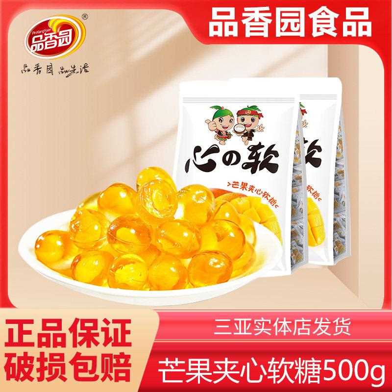新疆包邮海南三亚特产品香园凤梨芒果椰子夹心软糖500g爆浆果汁软图片