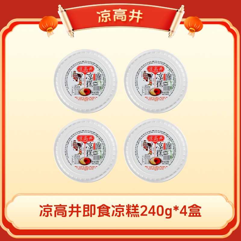 凉高井即食凉糕冰粉非凉糕粉四川特产小吃红糖凉糕休闲零食小甜品