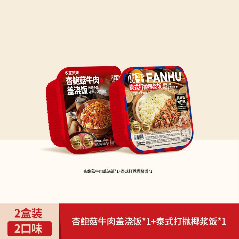 【新品尝鲜】饭乎自热米饭煲仔饭拌饭米饭自热饭方便速食即食食品