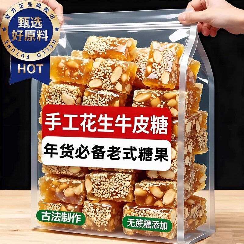 新疆包邮花生牛皮糖软糖传统老式手工芝麻糖果怀旧零食小吃休闲食