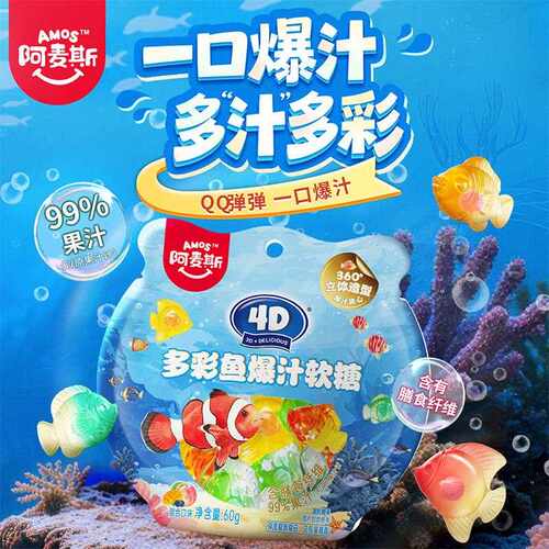 新疆包邮Amos阿麦斯4D爆汁软糖水果夹心多彩鱼造型儿童节糖果零食