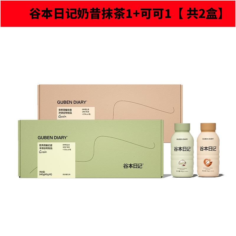 代餐奶昔古本蛋白运动营养高饱腹感奶昔粉冲饮冲泡食品