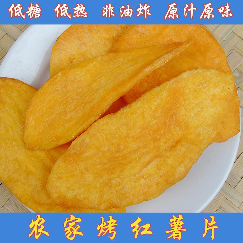 新疆包邮农家红薯片红薯干番薯山芋干地瓜干江西井冈山土特产香脆