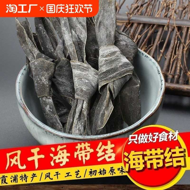 ly霞浦海带干货商用风干海带结500g特产海带扣新鲜凉拌菜煲汤火锅