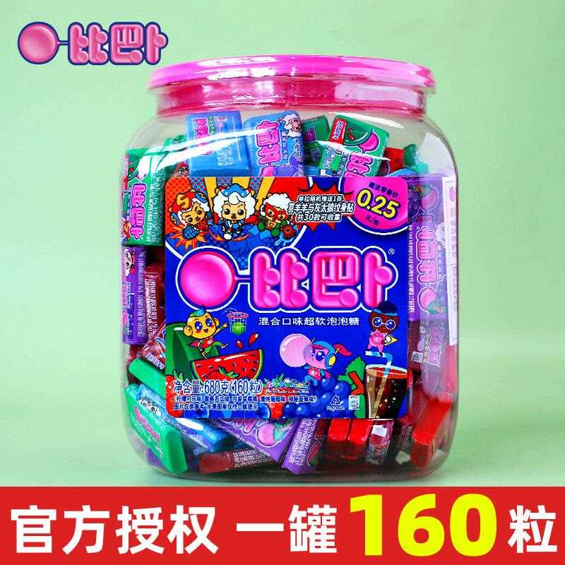 新疆包邮比巴卜泡泡糖桶罐装160个口香糖果混合口味儿童8090后怀