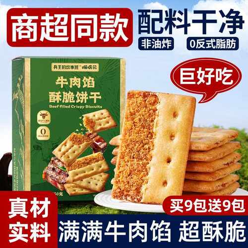 新疆包邮健康牛肉馅酥脆饼干肉松夹心薄脆办公室解馋山休闲小吃姆
