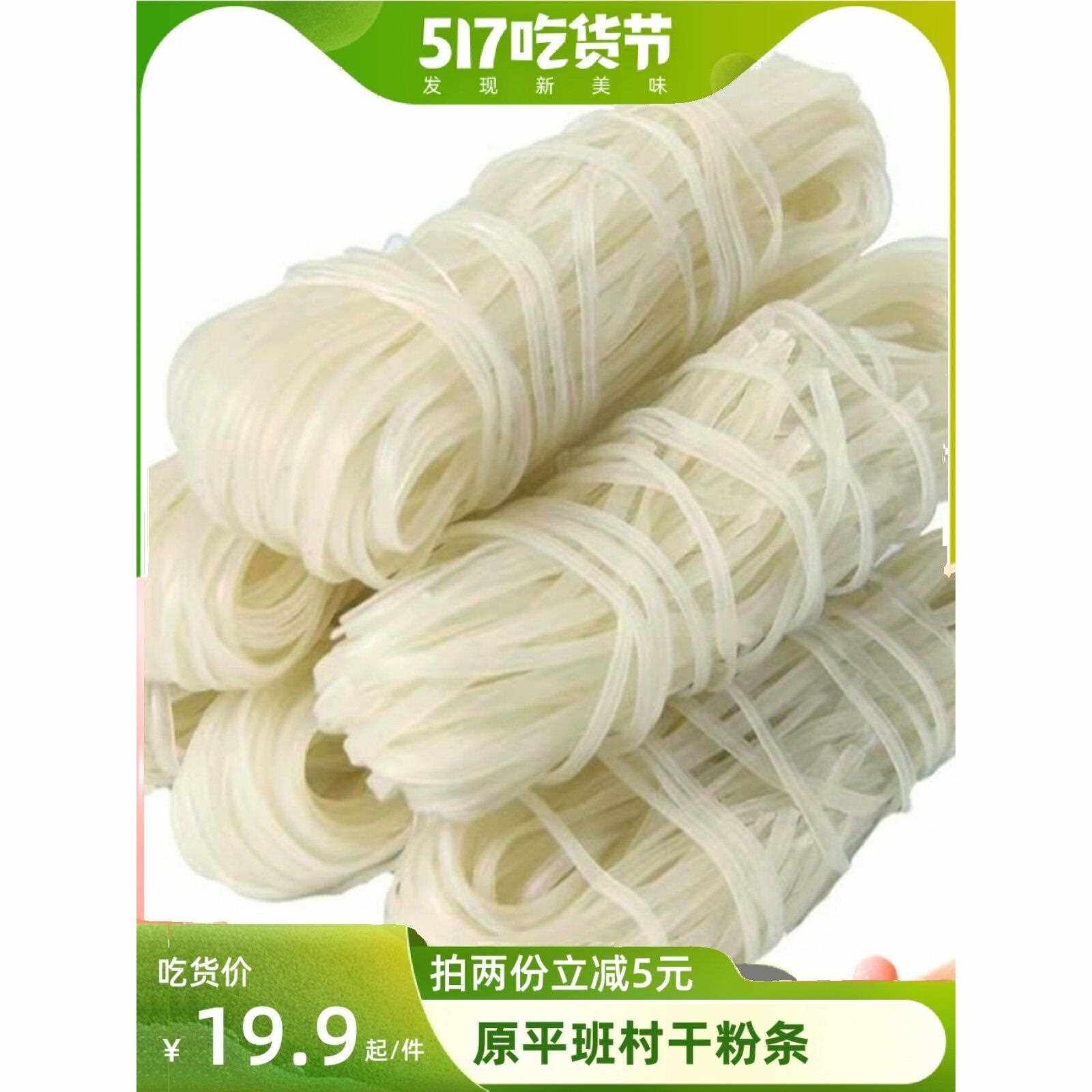 山西特产原平班村无矾土豆干粉条马铃署杂粮粉条1500克