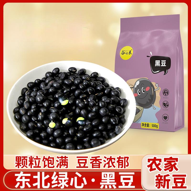 东北黑豆5斤农家绿心青仁黑豆五谷杂粮发芽黑豆打豆浆绿芯黑豆1斤