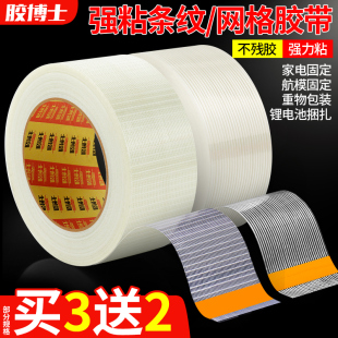 纤维胶带网格玻璃纤维胶纸强力高粘度单面胶布重物固定捆扎锂电池家电冰箱航模型贴篷布修补防水无痕条纹胶带